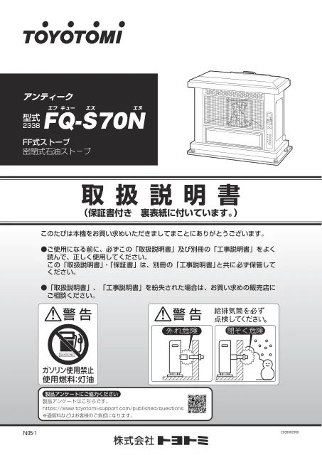 toyotomiトヨトミ FQ-S70N